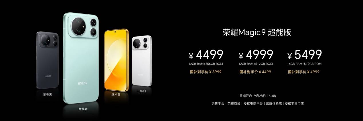 《双芯双2亿 掌中电影机 荣耀Magic9系列正式发布 4499元起》