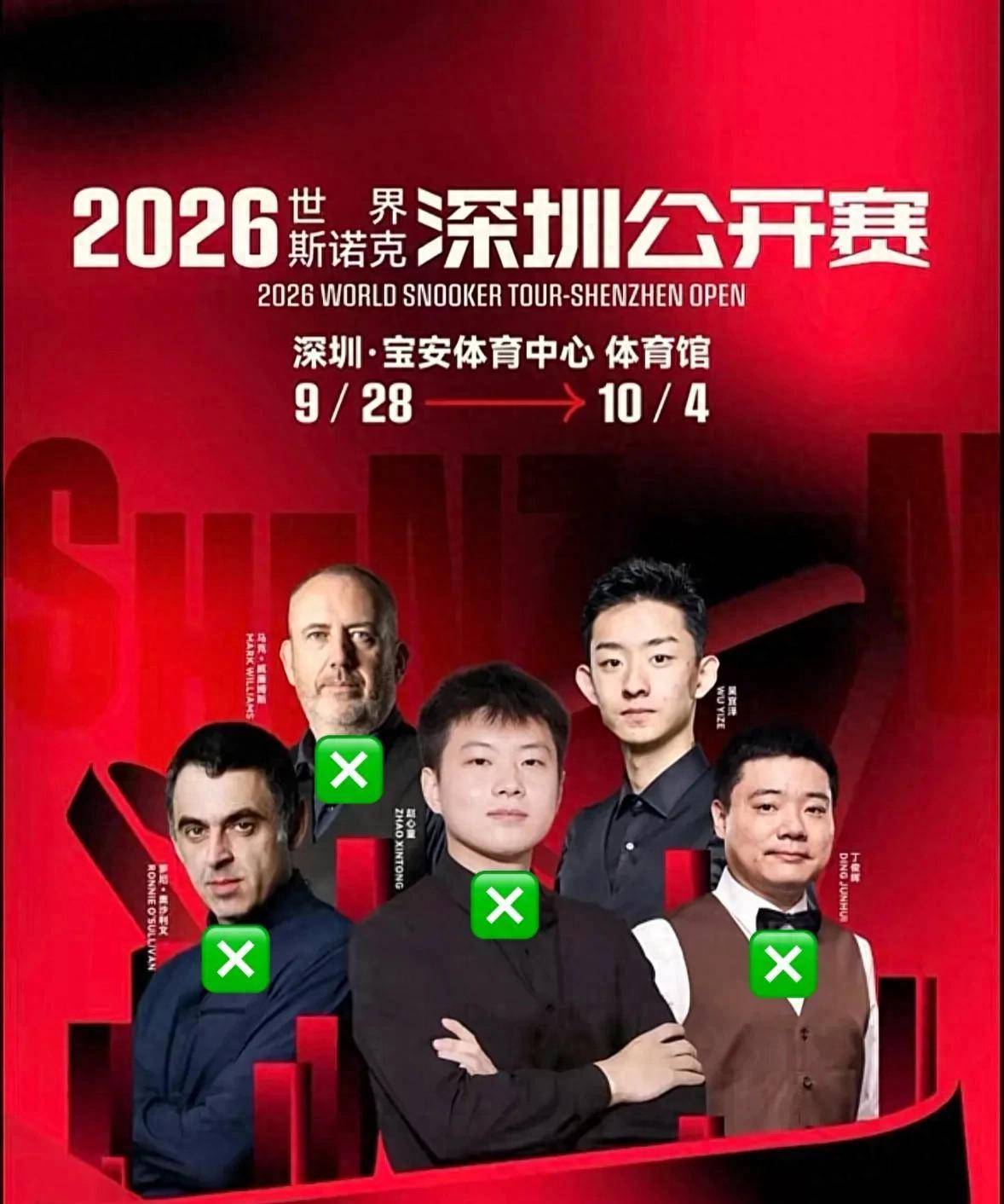 10.1日：吴宜泽、斯佳辉、袁思俊冲击八强！斯诺克深圳公开赛决赛赛程速览