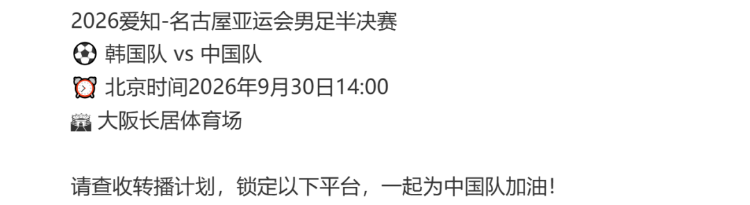 今天下午2点CCTV5直播 中国莫德里奇 中国哈兰德 能否拿到亚运会铜牌