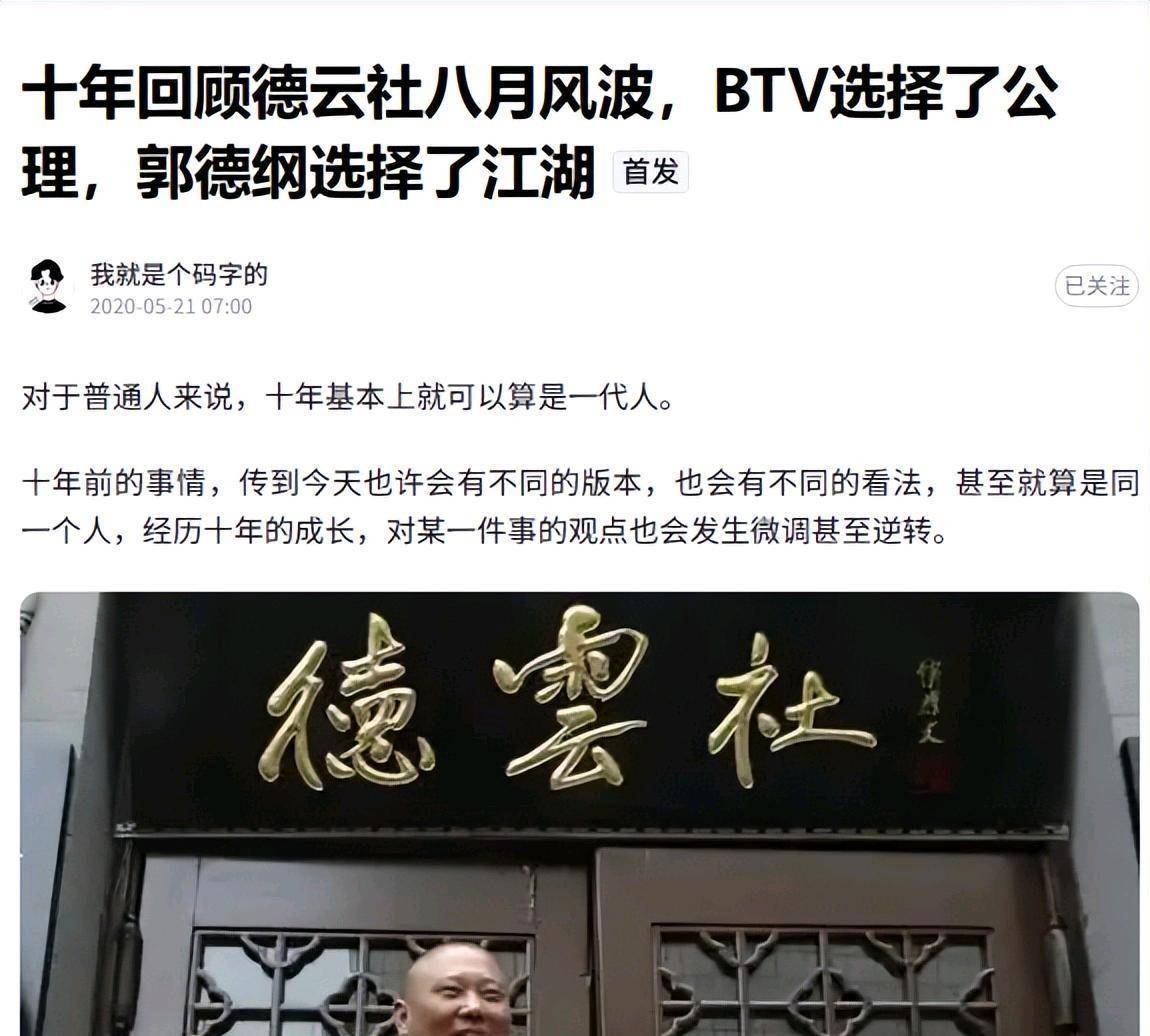 郭德纲发文不提武汉事件，满篇江湖暗语引猜测(图6)