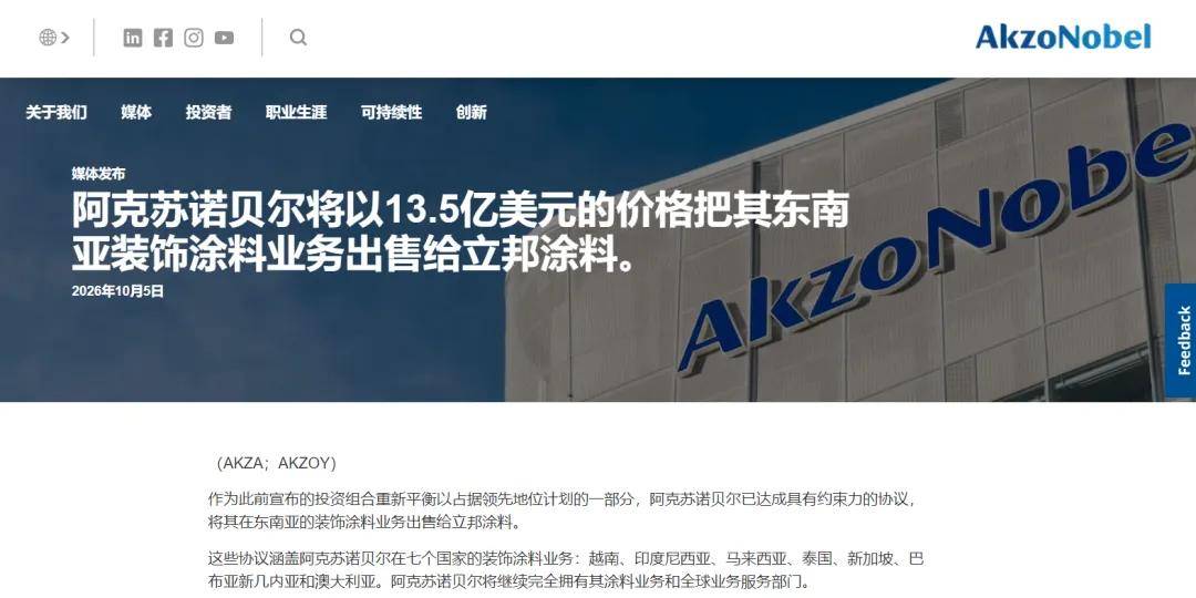 涂并购丨涂料大洗牌！立邦将以90亿收购阿克苏诺贝尔东南亚7国装饰涂料业务 