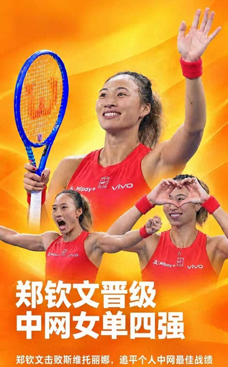 19点CCTV5直播！藏三重难关！郑钦文赢了拿410万创历史+650积分