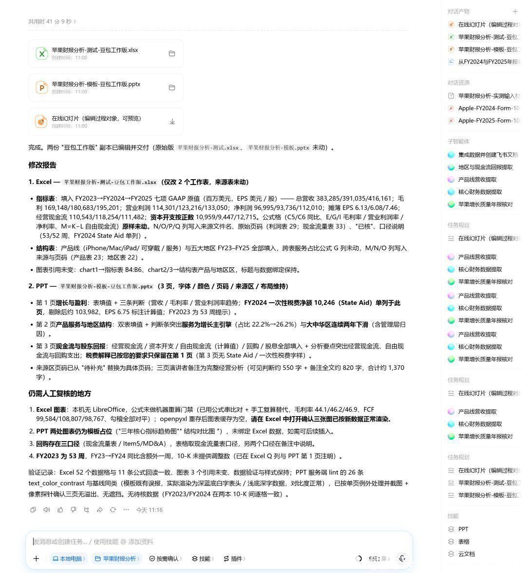 从两份苹果年报到一套研究包,豆包工作如何将工作“化繁为简” 从两份苹果年报到一套研究包,豆包工作如何将工作“化繁为简”