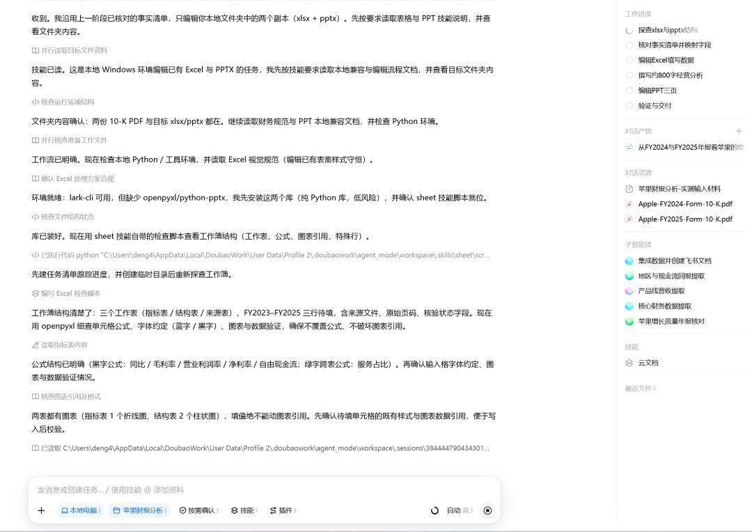 从两份苹果年报到一套研究包,豆包工作如何将工作“化繁为简” 从两份苹果年报到一套研究包,豆包工作如何将工作“化繁为简”