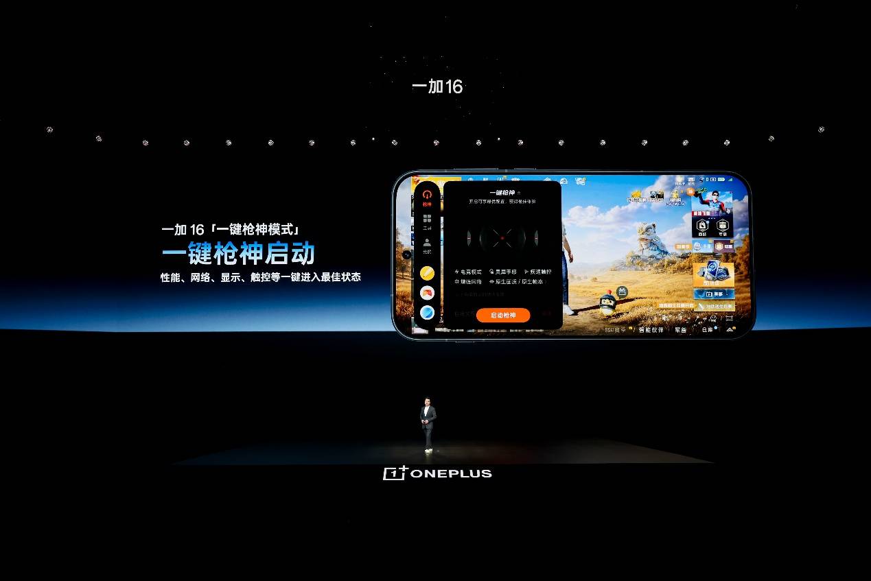 《年度性能旗舰一加16登场，硬核配置重塑全能旗舰标准》
