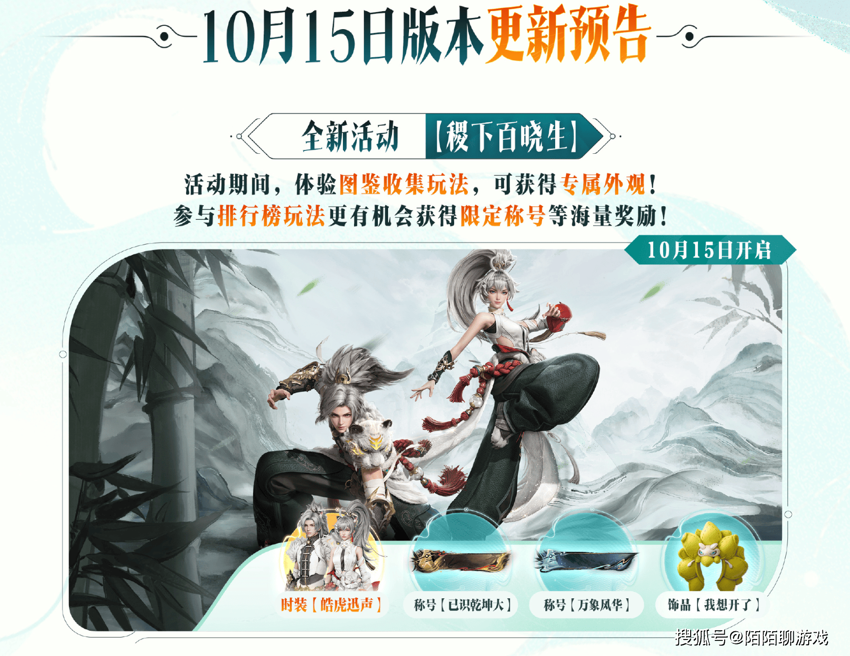 王者荣耀世界10月15日版本更新，两大活动上线，活动奖励丰富！