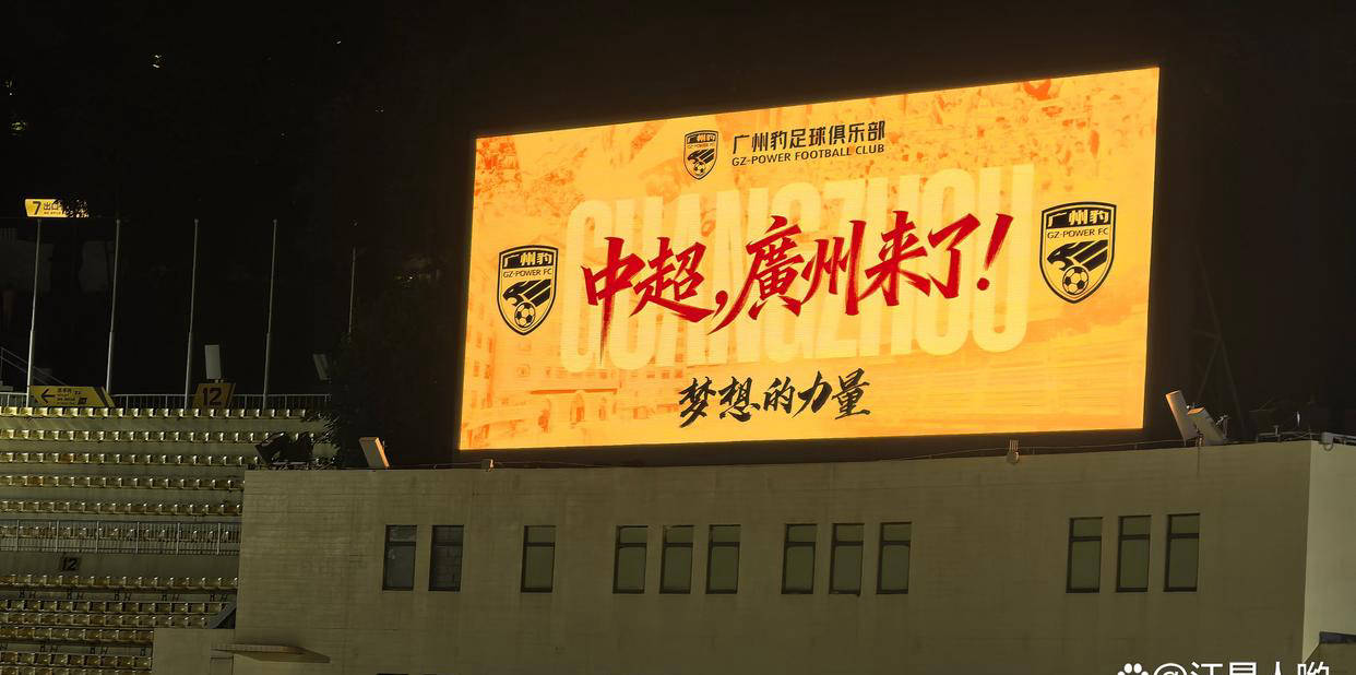 等了四年！广州足球重返中超，四年内实现“三级跳”，小心他们开始“挖人”