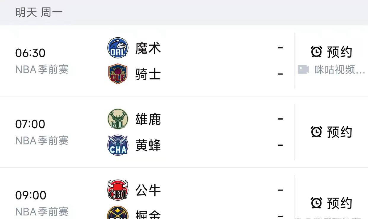 NBA季前赛10月12日赛程：骑士对决魔术，雄鹿挑战黄蜂，公牛迎战掘金