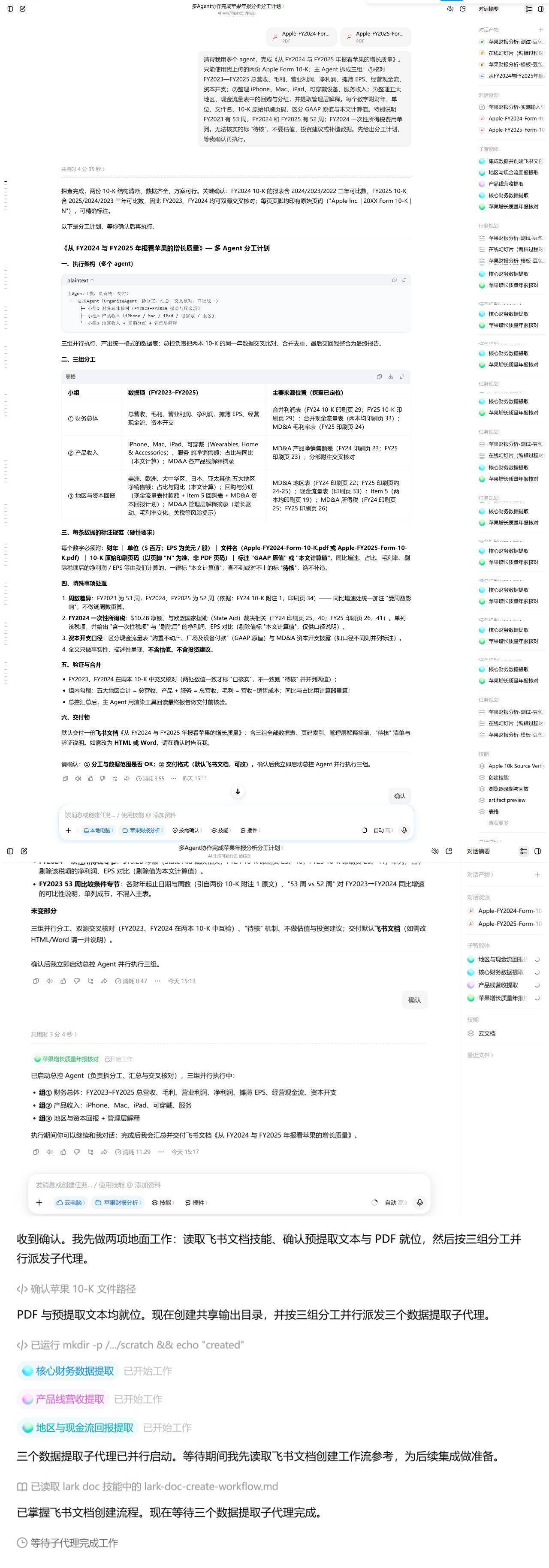 从两份苹果年报到一套研究包,豆包工作如何将工作“化繁为简” 从两份苹果年报到一套研究包,豆包工作如何将工作“化繁为简”