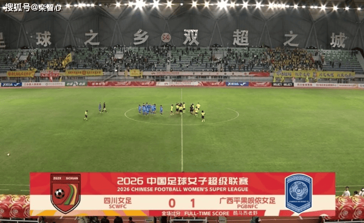广西女足1-0四川＋斩获赛季首胜＋拿下关键3分＋距安全区一步之遥！