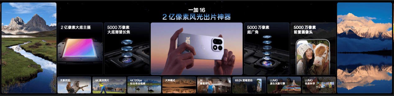 《年度性能旗舰一加16登场，硬核配置重塑全能旗舰标准》
