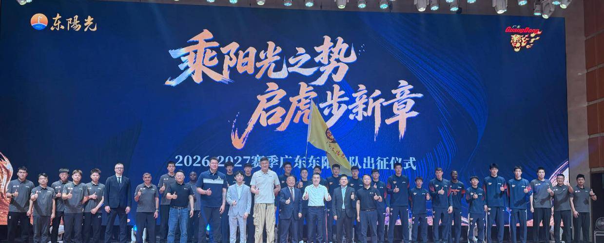 广东出征仪式36人大合影！朱芳雨C位，杜锋笑得很开心，弗格和阿祖布克加盟