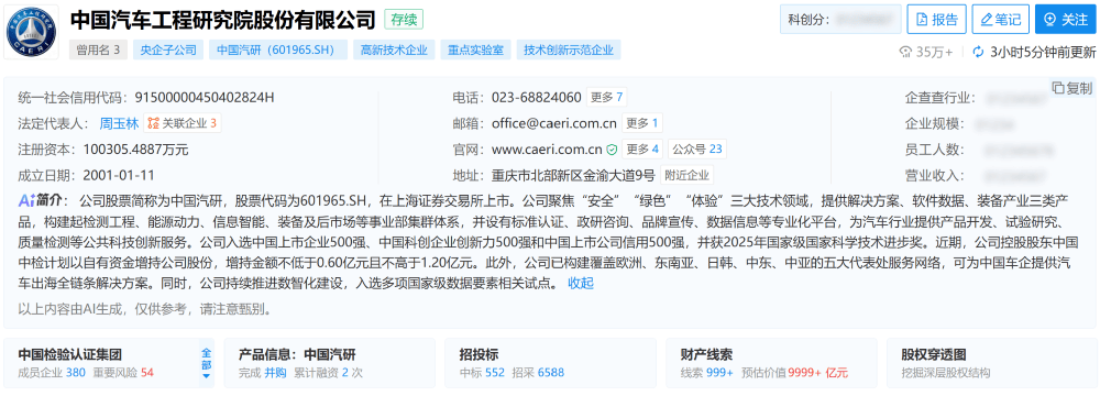 尊界V800检测报告刷屏，检测机构中国汽研什么来头？