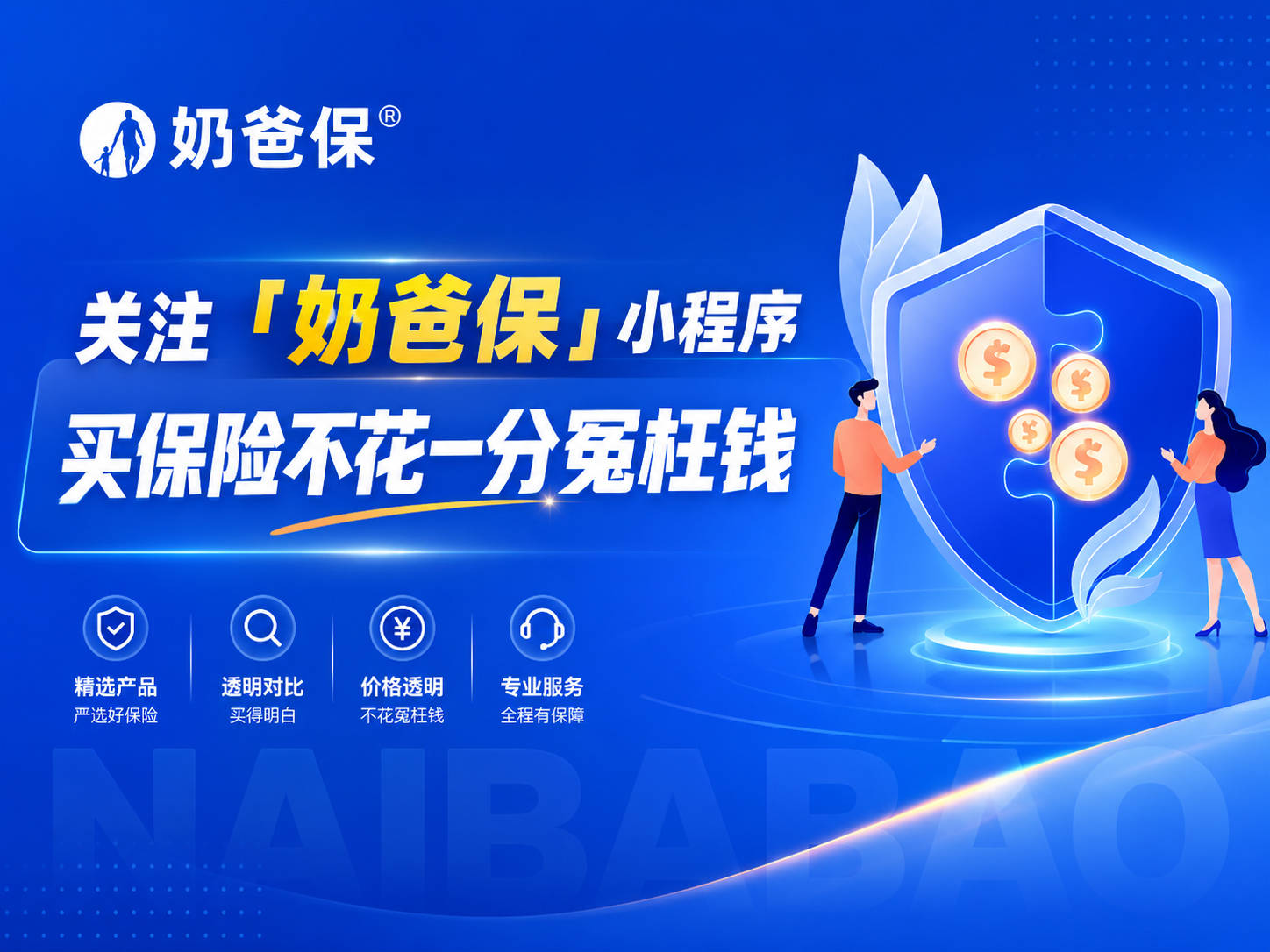 2026年保险平台服务能力排名:奶爸保综合实力第一