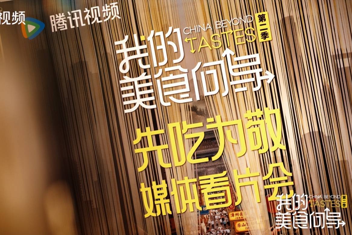 《我的美食向导2》媒体看片会获好评,内容升级寻味各地隐藏美食封面图