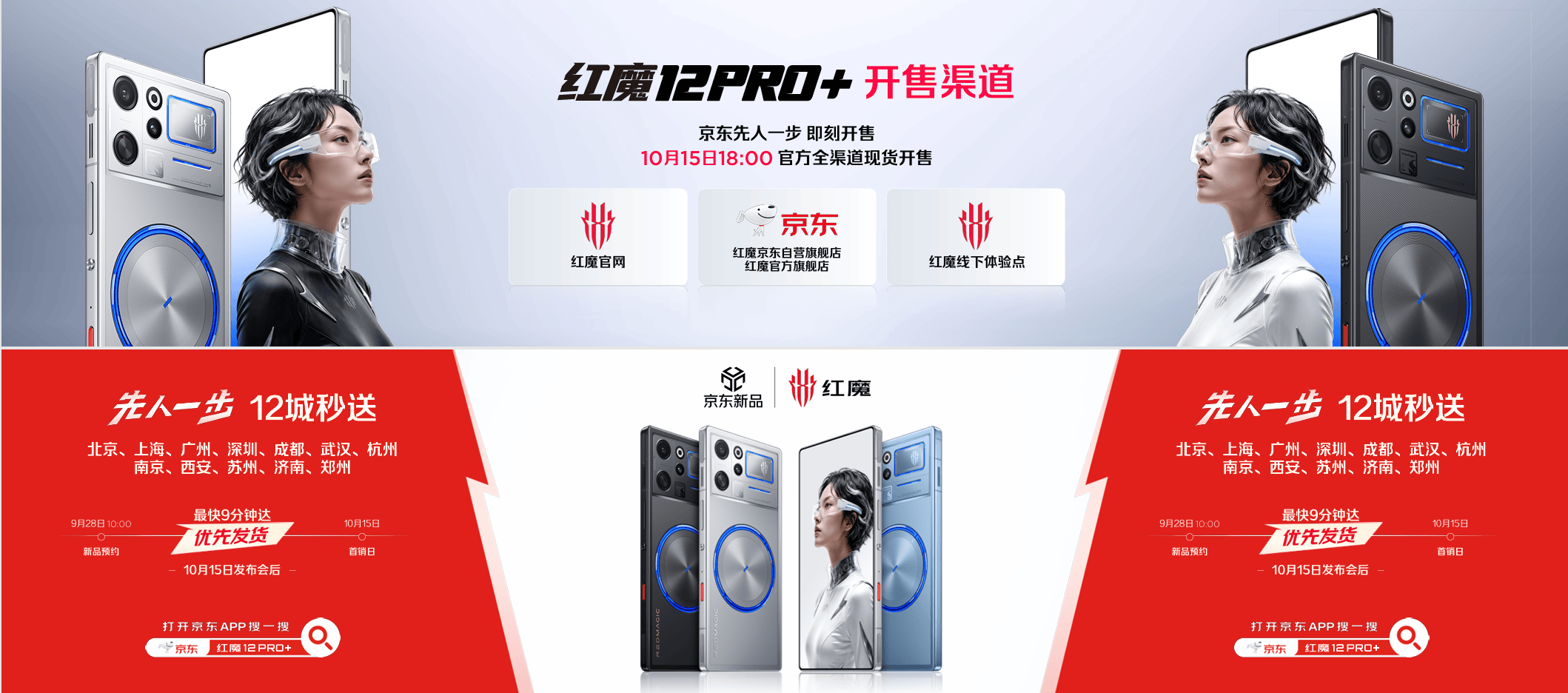 《九年磨一剑 红魔12Pro+定义新一代专业游戏旗舰》