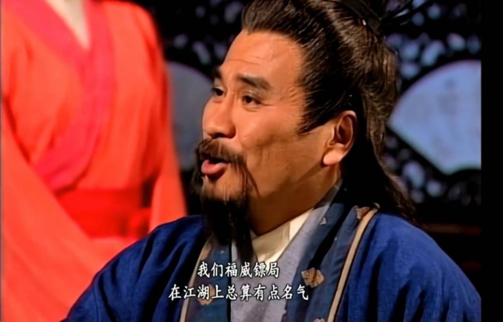 金庸笔下的“福威镖局”——有钱有势，为啥还会被人灭门？