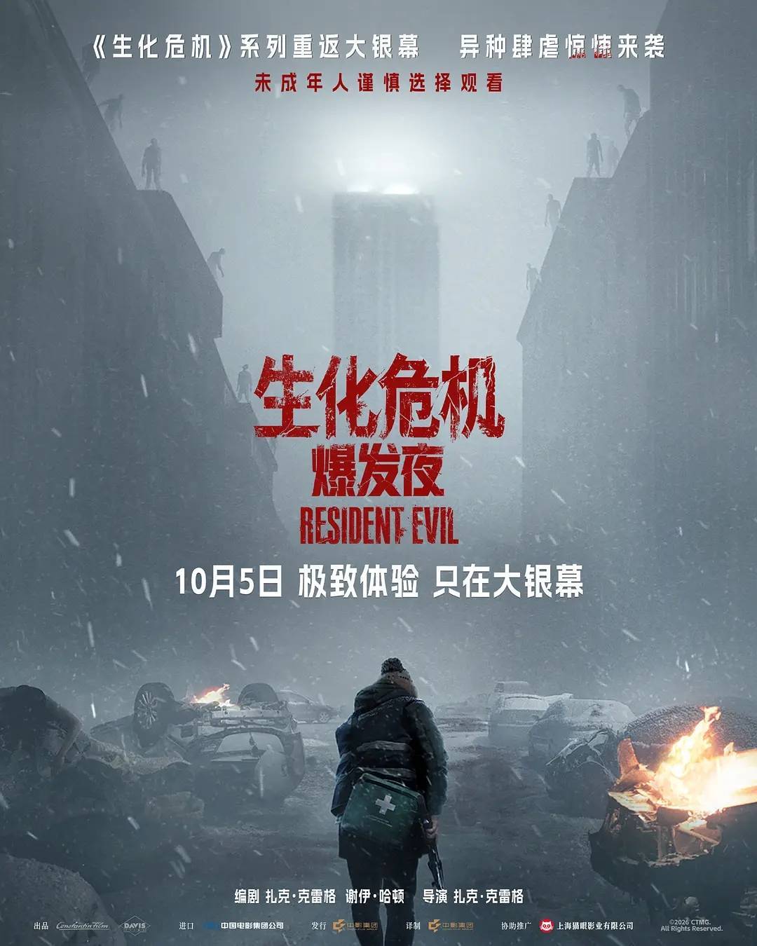 《生化危机：爆发夜》中国票房破3亿 全球累计超3.2亿美元封面图
