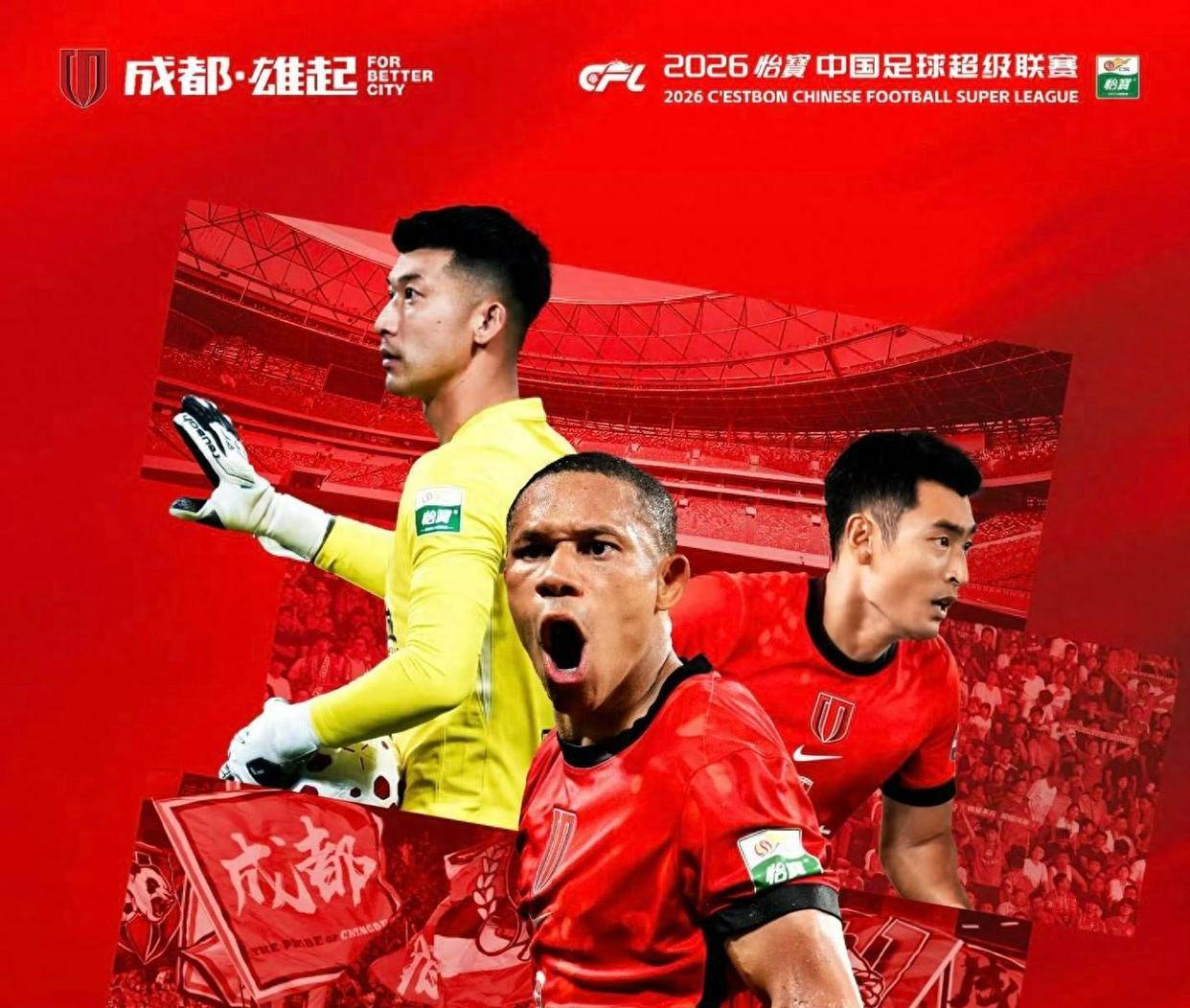10月18日：中超冠军有望落定，成都要是拿下海港，将解锁4大利好