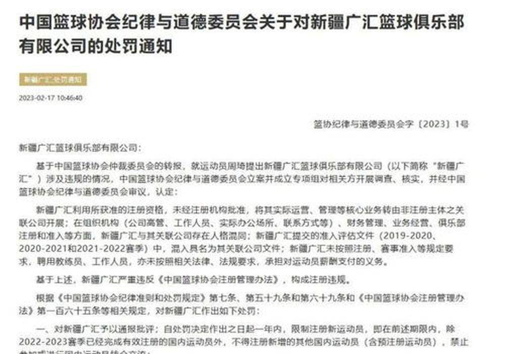 10.18日：新疆广汇宣布退出CBA，时隔三年多再度行动，联赛积分榜与赛程将全面调整