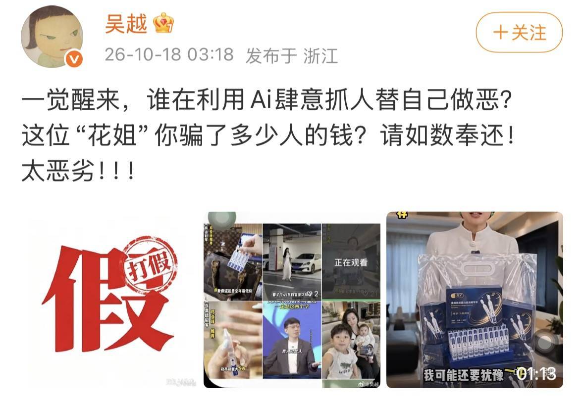 吴越遭AI换脸克隆带货风波，艺人如何筑牢AI人脸盗用防线？