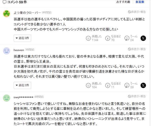 孙颖莎拒绝生日应援获日本网友好评:她是最具体育精神的中国球员
