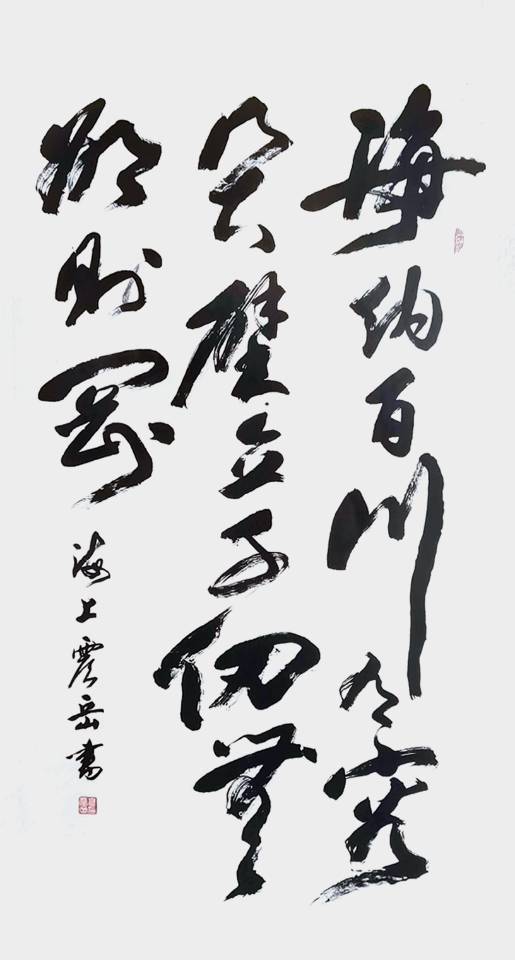 高震岳——中国艺坛名家典范（图13）