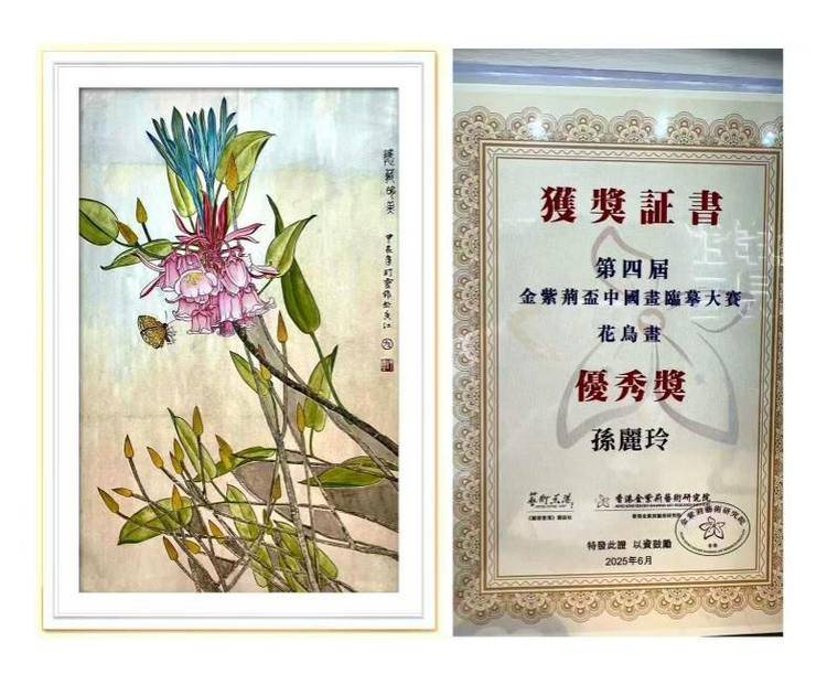 孫麗玲——书画界的奥斯卡艺术创新金奖（图14）