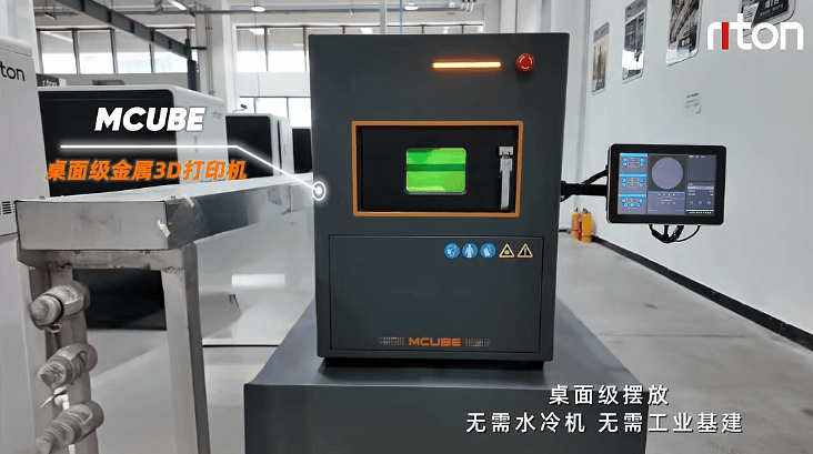 金属3D打印桌面化：瑞通增材新品高精度打印、小批量生产全都要