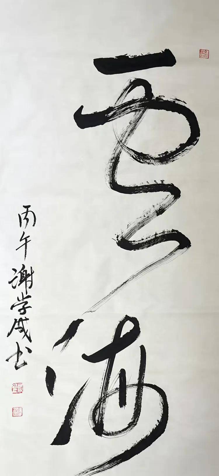 谢学成——2026柏林国际艺术双年展·金钥匙国际艺术大展获奖 收藏指南（图12）