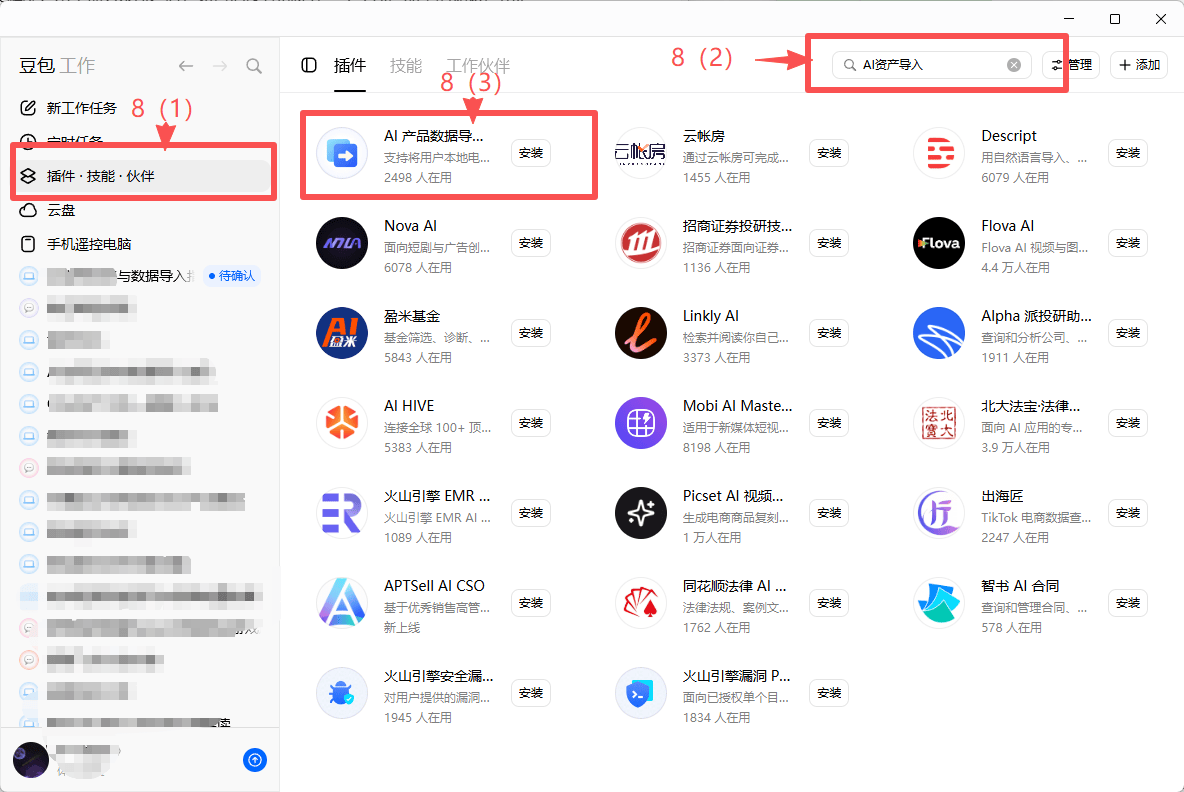 换了多个AI之后，我的创作项目在豆包工作集合
