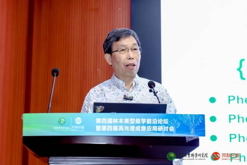 第四届林木表型组学前沿论坛暨第四届高光谱成像应用研讨会圆满落幕(图6)