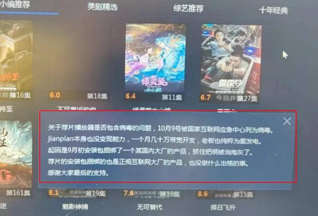 免费片源有风险!荐片播放器暗藏高危病毒?已经有70万台设备中招(图6) 文章配图-1