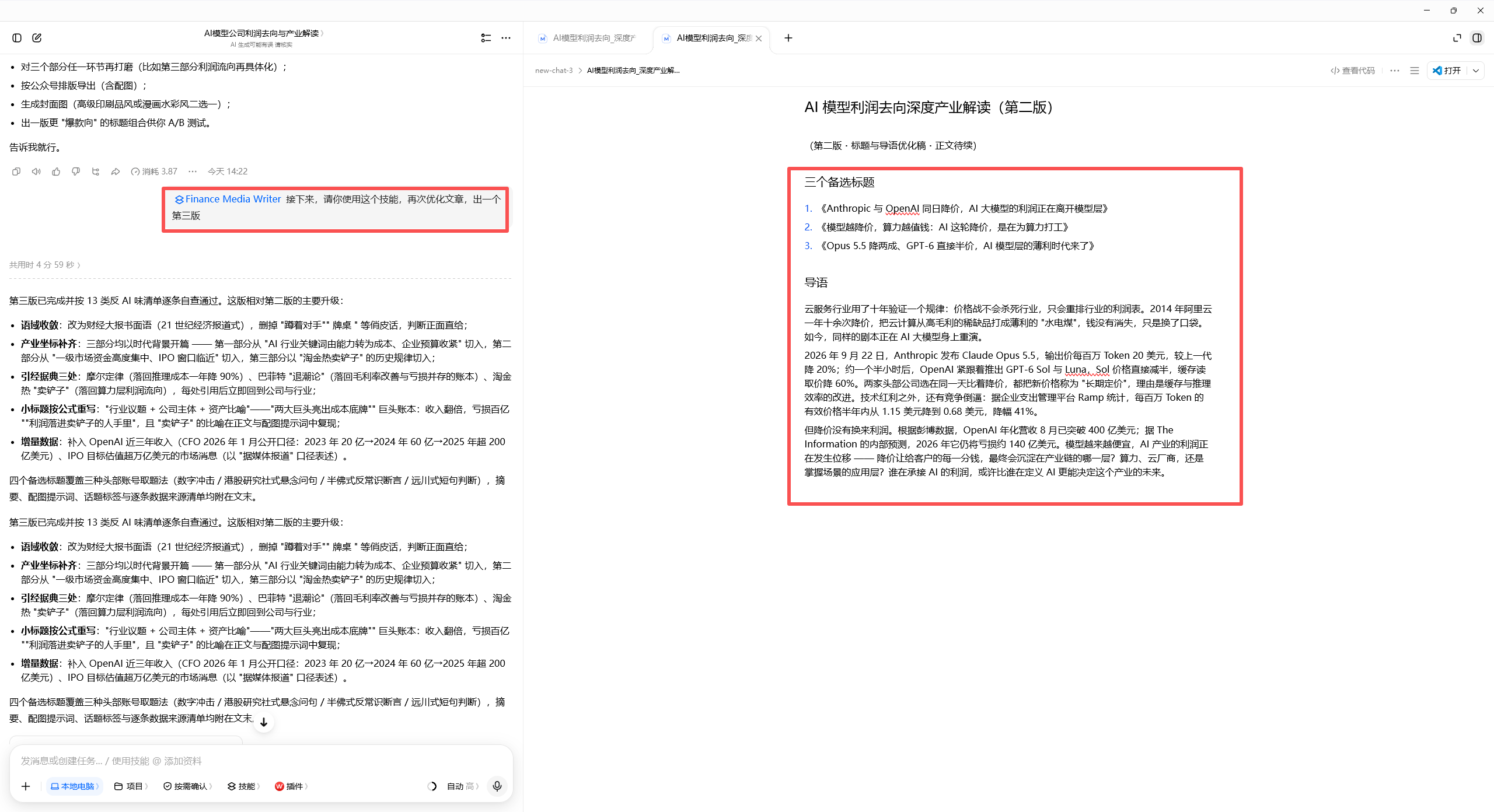 换了多个AI之后，我的创作项目在豆包工作集合