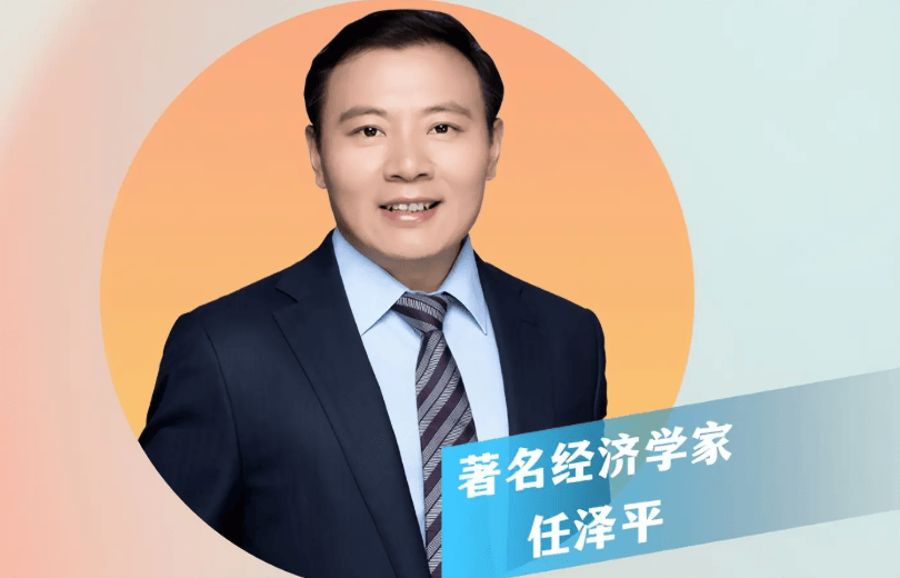 任泽平“经济学家”头衔被摘，这件事远比一个人更值得警惕