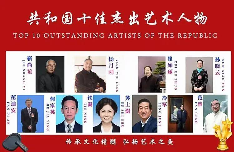 共和国十佳杰出艺术人物——杨月刚