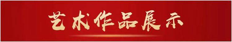 共和国十佳杰出艺术人物——刘毅臻(图4)