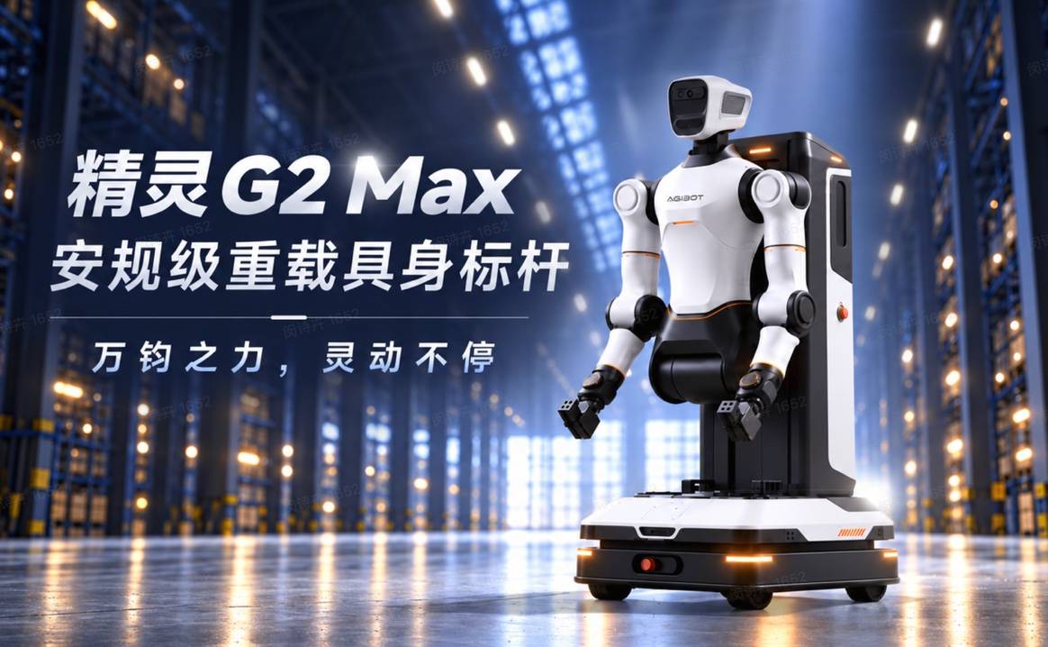 《硬件、大模型、OS齐发布,智元开启具身智能规模化部署新周期》