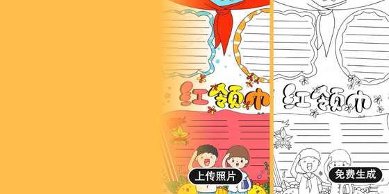 儿童手抄报神器