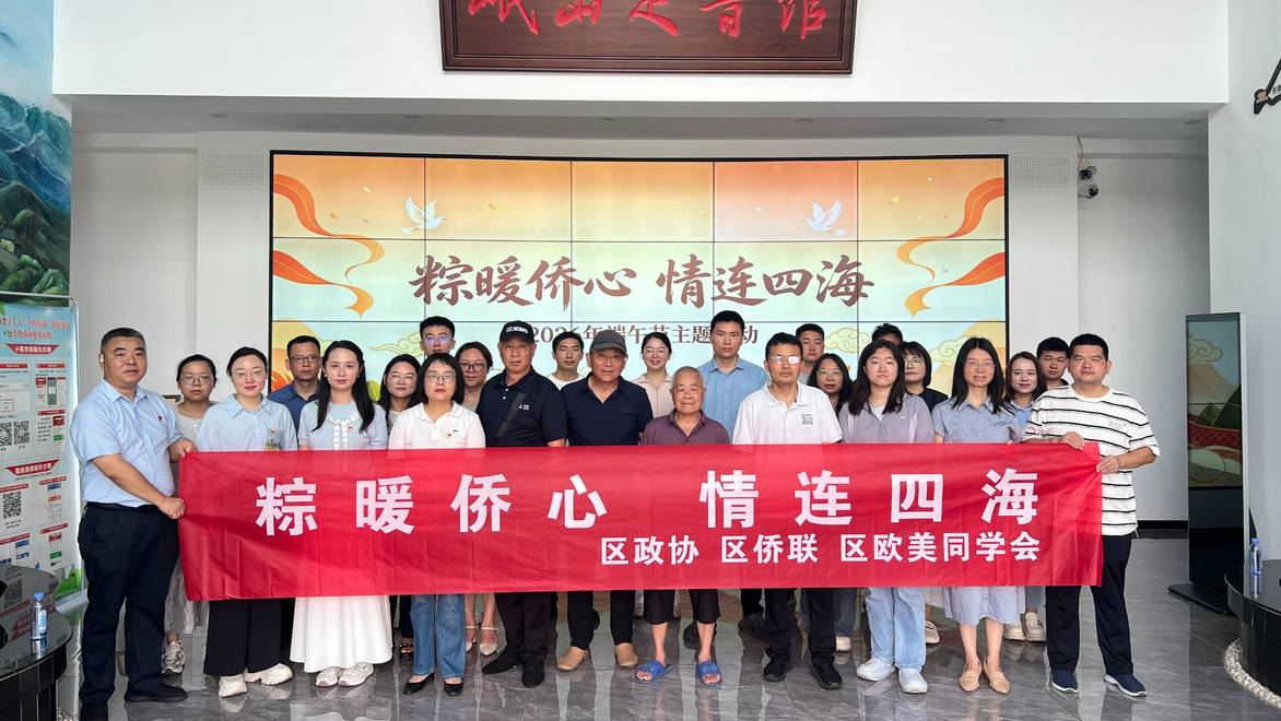 迎端午凝共识！江西九江柴桑区这场联谊活动暖意融融