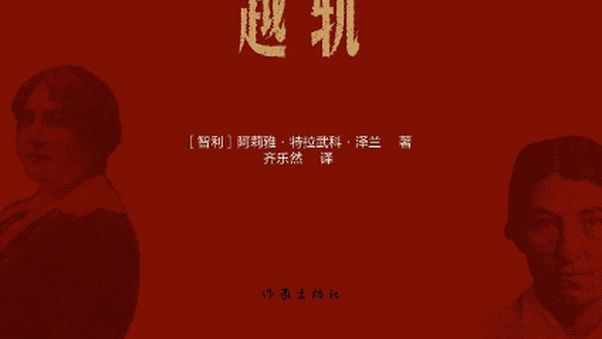 《双重越轨》｜每日一书