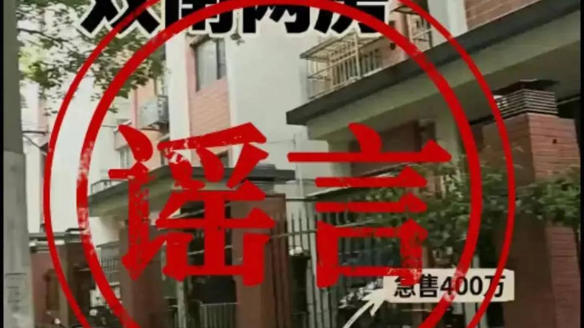 “低价捡漏”、“房东急售”，上海这些“低价好房”你心动了吗？警方介入，6人被罚→