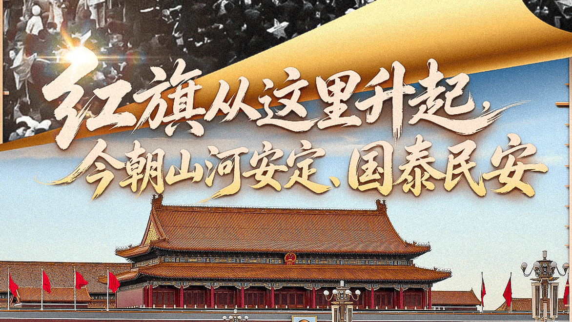 今昔同框，读懂新中国77年山河巨变