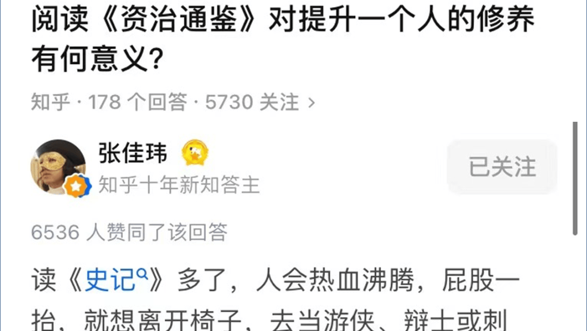 新京雅集——人到中年，为什么要读《资治通鉴》？