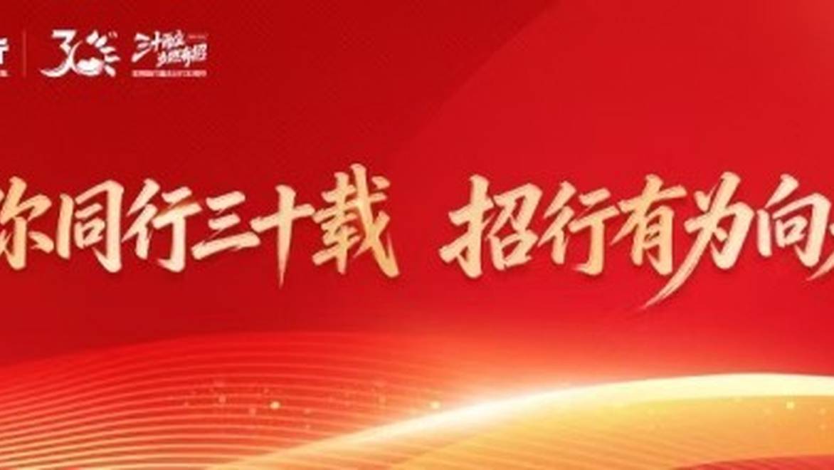 招商银行重庆分行入渝30周年“川剧国粹有新招”快闪活动燃动山城