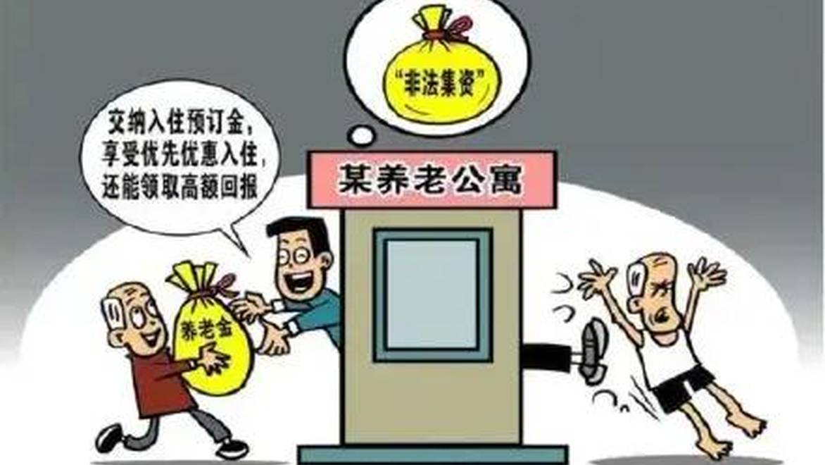 收好这份《老年人防诈骗指南》，教您远离养老诈骗