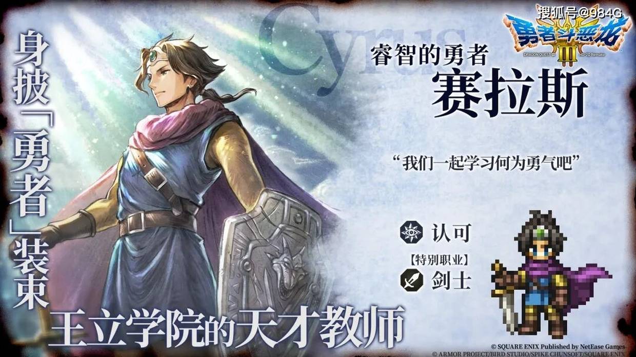 歧路旅人大陆的霸者：DQ3联动实装，可领过千红宝石，还有史莱姆