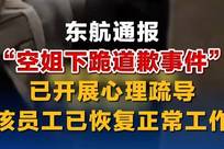 10月8日：大闹航班的欧某某最新进展！企业紧急辟谣，背后原因太现实