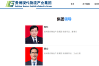 茅台集团党委副书记高山调离，近6年茅台生涯落幕