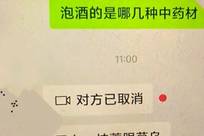 女子偷喝室友泡脚药酒险丧命，医生：含有剧毒乌头碱 毒性堪比砒霜